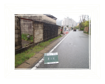 ブロック塀改修及び目隠しフェンス設置工事前